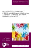 Педагогическая практика в загородных оздоровительных лагерях и лагерях с дневным пребыванием детей