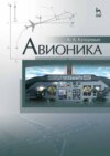 Авионика