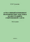 Агрессивный компонент полемических текстов и иллюстраций в современной газете