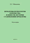 Проблемы психологии отрочества и юности: история становления проблемы