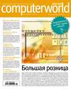 Журнал Computerworld Россия №04/2014