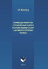 Оптимизация физических и тренировочных нагрузок на основе индивидуального адаптивного состояния человека