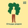 Архивы: как найти документы о предках (и главное — понять, что в них написано)