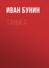 Танька