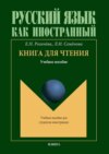 Книга для чтения