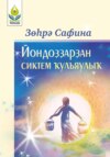 Йондоҙҙарҙан сиктем ҡулъяулыҡ / Звездный платочек