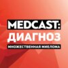 Множественная миелома и Covid-19. Семочкин Сергей Вячеславович о рекомендациях на время эпидемии