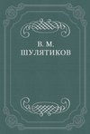 В «стихийной» борьбе за жизнь