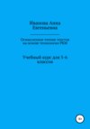 Учебный курс для 5-6 классов «Осмысленное чтение текстов на основе технологии РКМ»