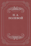 «Северные цветы на 1825 год», собранные бароном Дельвигом