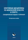 Элективные дисциплины по физической культуре и спорту: скандинавская ходьба и терренкур