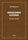 Философия истории