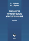 Психология управленческого консультирования