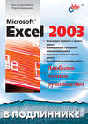 Microsoft Excel 2003