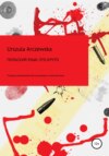 Польский язык – это круто! Тетрадь упражнений для изучающих польский язык