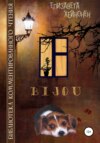 Bijou