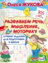 Лучшие задания для подготовки к школе: развиваем речь, мышление, моторику