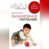 Сбалансированное питание для беременных и кормящих