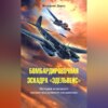 Бомбардировочная эскадра «Эдельвейс». История немецкого военно-воздушного соединения