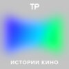 История о том, как национальное кино перестало быть экзотикой, а Питер Джексон и Альфонсо Куарон превратились в мировых звезд