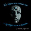 К книге "Загадка алой розы"