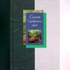 Сонет Серебряного века. Сборник стихов. В 2 томах. Том 2