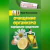 Очищение организма народными средствами