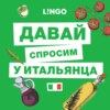  Итальянский ресторан: «извините, вы опоздали на обед», отношения с официантом и соль из Гималаев