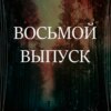 Образование и начало карьеры. Когда,зачем и надо ли.