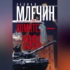 Комитет-1991. Нерассказанная история КГБ России