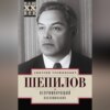 Непримкнувший. Воспоминания