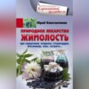 Природное лекарство жимолость. При гипертонии, псориазе, стенокардии, бессоннице, язве, гастрите