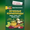 Лечебные корнеплоды. Редька, свекла, репа, морковь, редис