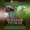 Богатый урожай из теплиц и парников