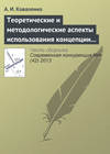 Теоретические и методологические аспекты использования концепции «конкурентоспособности» в научных исследованиях