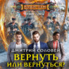 Вернуть или вернуться?