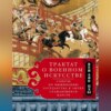 Трактат о военном искусстве. Советы по выживанию государства в эпоху Сражающихся царств