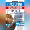 История плавающих средств. От плота до субмарины