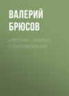 «Пророк». Анализ стихотворения