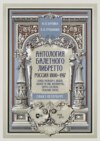 Антология балетного либретто. Россия 1800-1917. Санкт-Петербург. Блаш, Вальберх, Дидло, Дюпор, Ле Пик, Малавернь, Перро, Сен-Леон, Тальони, Титюс