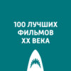 "Бойцовский клуб", реж. Дэвид Финчер, США, 1999 год