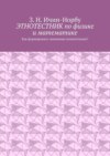 Этнотестник по физике и математике. Как формировать знаниевые компетенции?