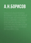 Процессуальная реформа Верховного суда Российской Федерации. Апелляционные и кассационные суды общей юрисдикции, военные суды. Практические рекомендации с формами процессуальных обращений в суды