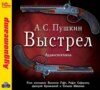 Выстрел (спектакль)