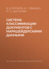 Система классификации документов с маркшейдерскими данными