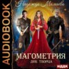 Магометрия. Книга 2. ДНК Творца