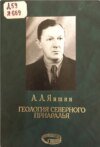 Геология Северного Приаралья. Материалы докторской диссертации, защищенной в 1952 году.