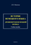 История немецкого языка. Древневерхненемецкий период