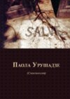 Salve… Стихотворения