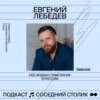 Евгений Лебедев, Яндекс Практикум: «для образовательных продуктов репутация — это самое важное»